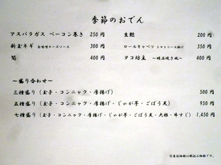 「大坂おでん 久」