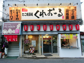 「たこ焼酒場くれおーる」