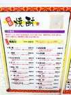 「焼味尽とくちゃん」