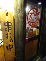「鳥貴族」