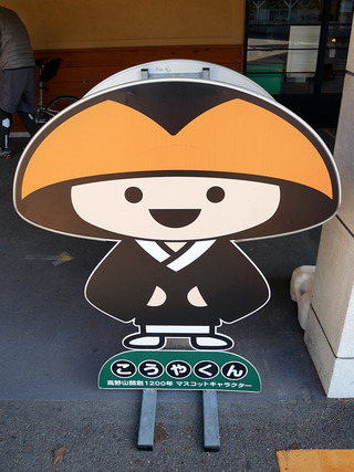 koyasan23