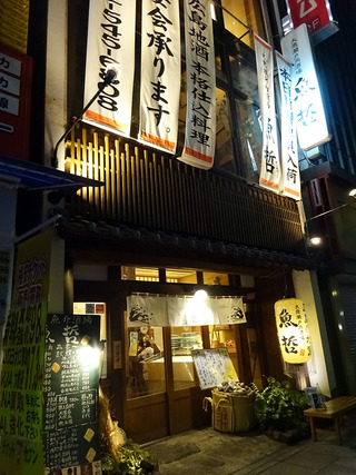 「魚哲」