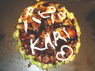 バースデーお好み焼き