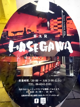 「BAR HASEGAWA」