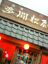 松屋1