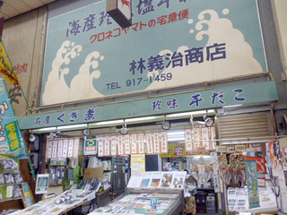 戦国トリップ魚の棚