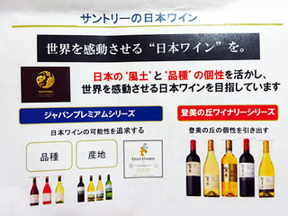 日本ワイン