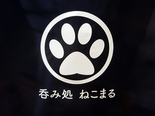 「ねこまる」