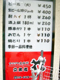 「立飲処 花」看板