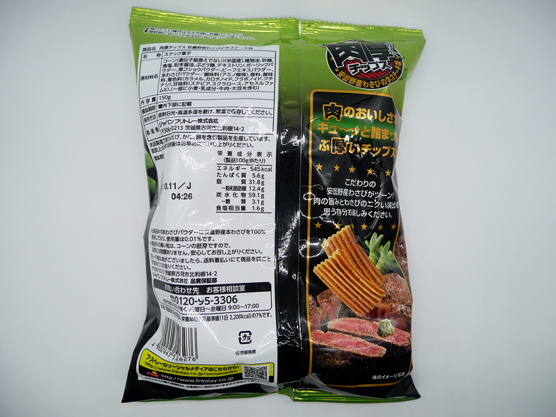 nikuatsuchip3