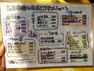 「日本酒のめるとこ」