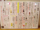 「串焼き・鉄板 かくうち」酒メニュー