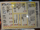 「串カツまる」