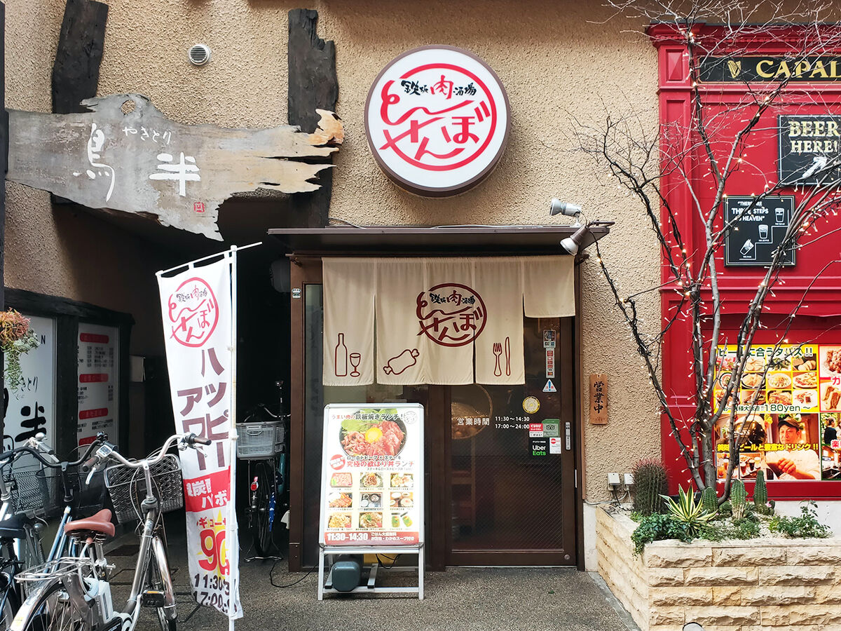 早い時間はハイボール90円 昼からガッツリ肉を楽しめる鉄板酒場 とーせんぼ 兵庫西宮 関西女のプチ日記 Powered By ライブドアブログ 早い時間はハイボール90円 昼からガッツリ肉を楽しめる鉄板酒場 とーせんぼ 兵庫西宮 関西女のプチ日記 Powered By ライブドアブログ