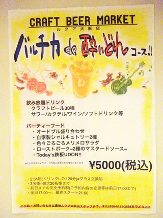 「CRAFT BEER MARKET」