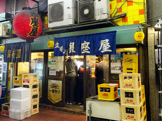 「銀座屋」