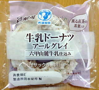 牛乳ドーナツアールグレイ
