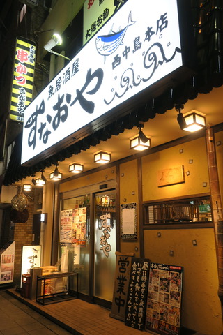 「すなおや」