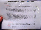 「すたんどBAR TAI THAI」