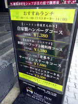「MeatINN」