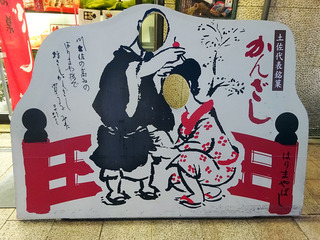 高知へ