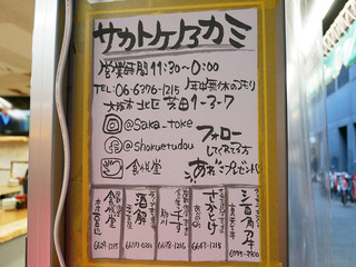 sakatokek18