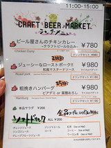 「クラフトビアマーケット」