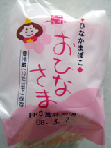 おひなさま蒲鉾