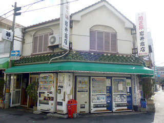 「岩井酒店」