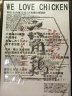 「六角鶏梅田堂山店」