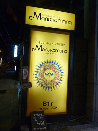 「マナカマナ」