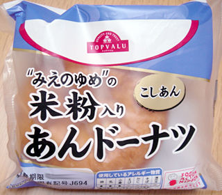 “みえのゆめ”の米粉入りあんドーナツ(こしあん)
