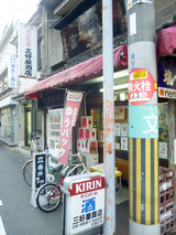 「三好屋商店」