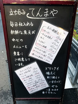 「てんまや」