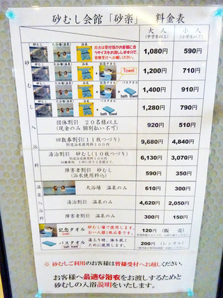 「砂むし会館 砂楽」