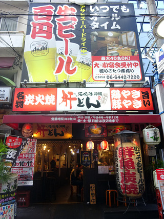 「肝どん」