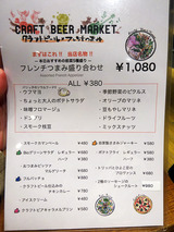「クラフトビアマーケット」