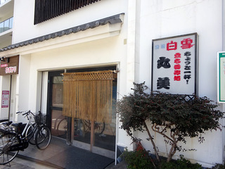 「丸美」