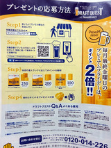 新プレモル×串揚げ「聖天堂」