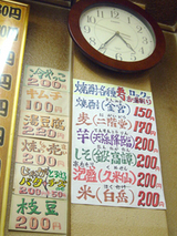 「三兵酒店」酒メニュー