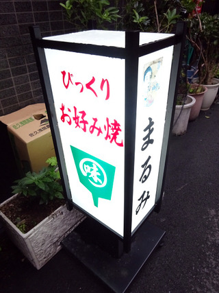 「まるみ」