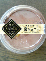 栗ショコラ1