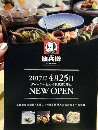 「ふぐ料理 治兵衛」