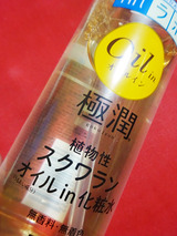 肌ラボ 極潤オイルイン化粧水