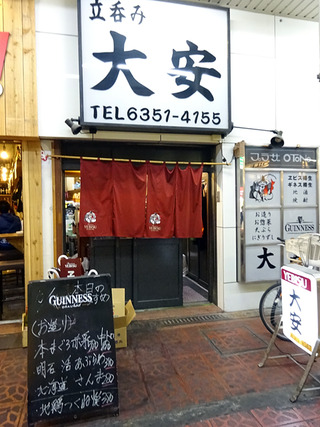 「大安」