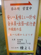 「種よし」