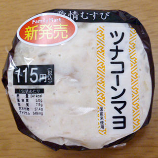 ツナコーンマヨ