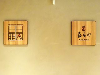 「喜久や」