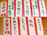 「立ち呑み処 なごみ」メニュー
