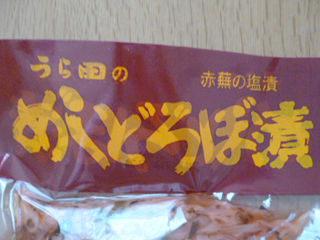 うら田のめしどろぼ漬